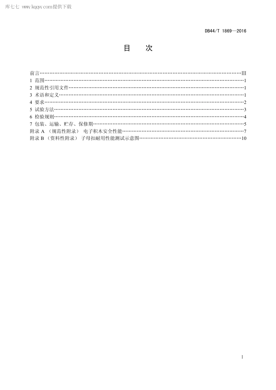 DB44∕T 1869-2016 电子积木.pdf_第2页