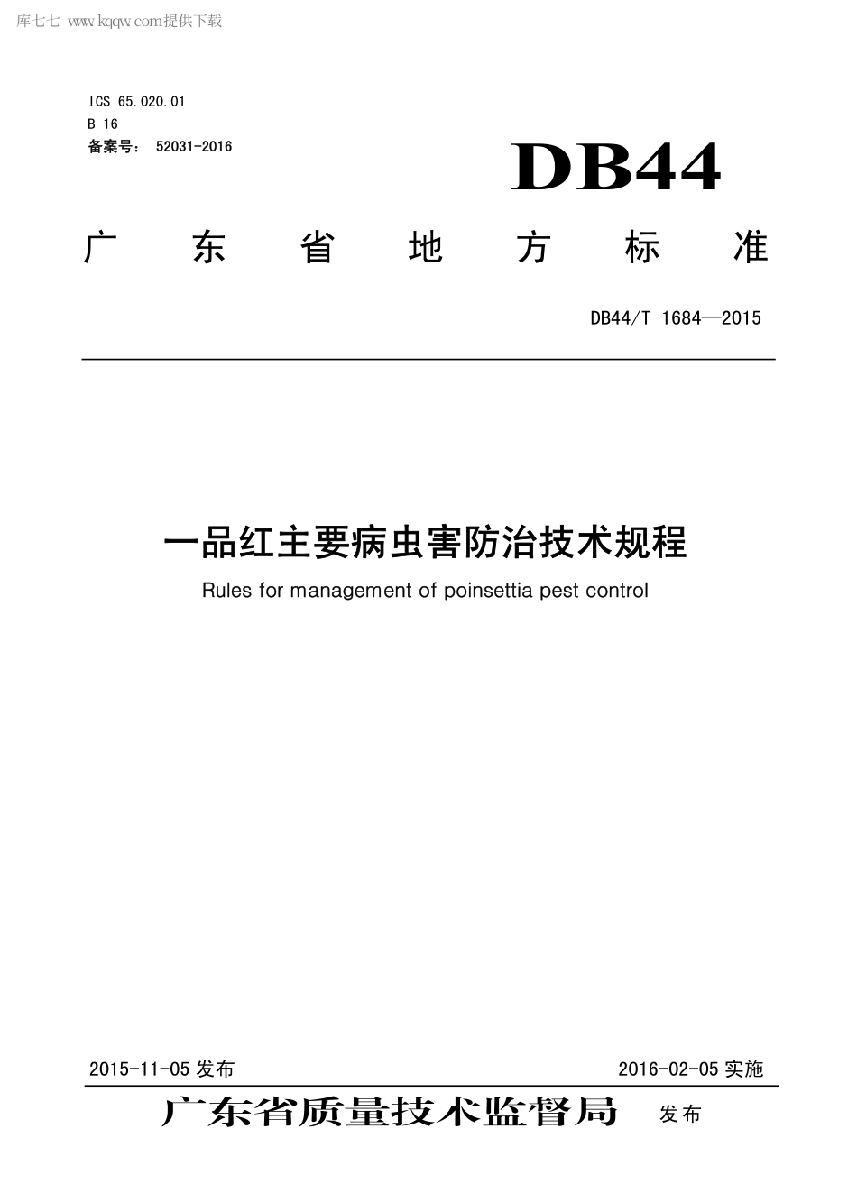 DB44∕T 1684-2015 一品红主要病虫害防治技术规程.pdf.pdf_第1页