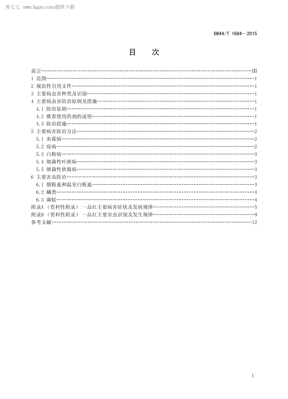 DB44∕T 1684-2015 一品红主要病虫害防治技术规程.pdf.pdf_第2页