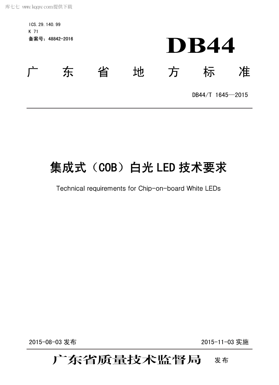DB44∕T 1645-2015 集成式（COB）白光LED 技术要求.pdf.pdf_第1页