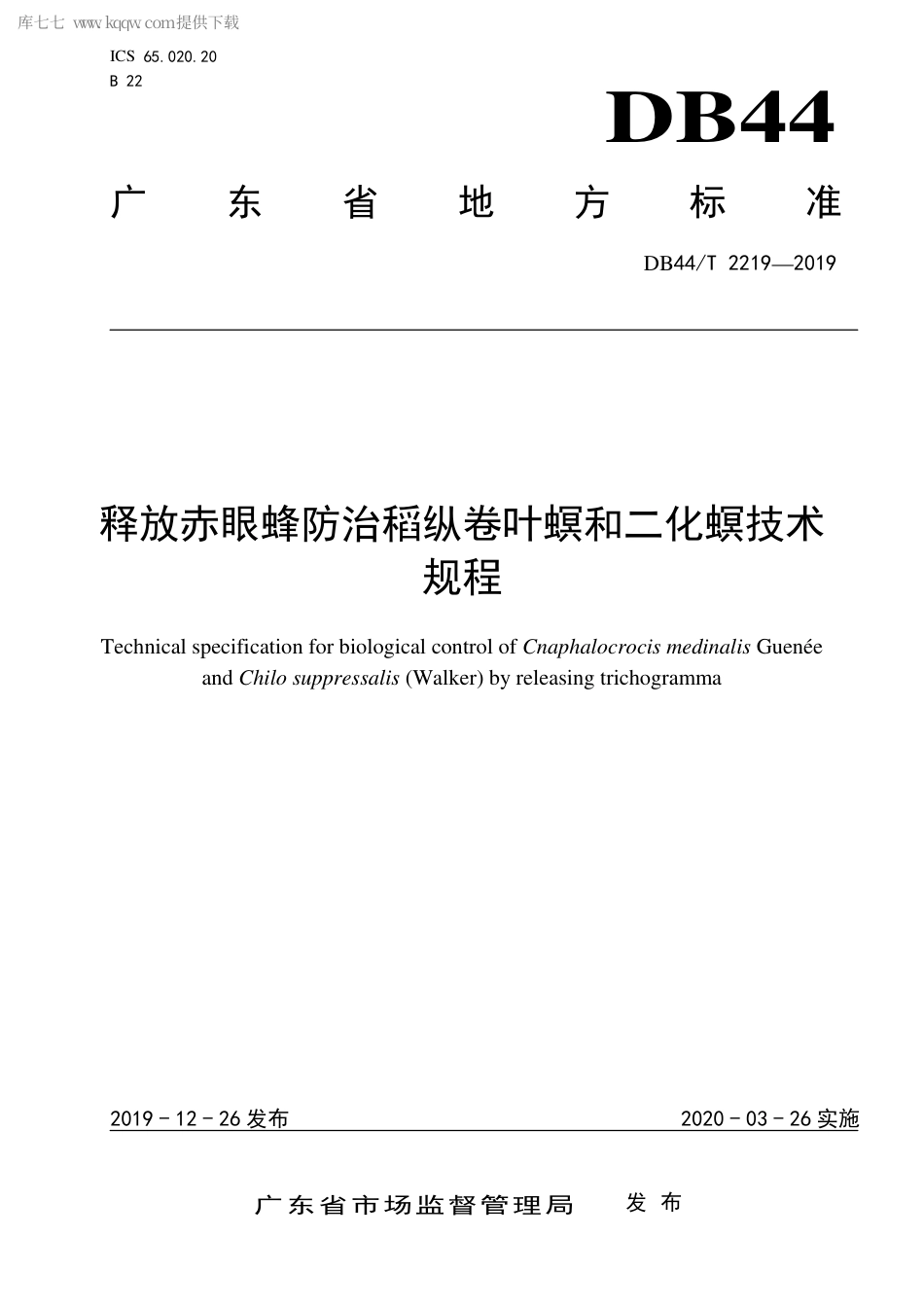 DB44∕T 2219-2019 释放赤眼蜂防治稻纵卷叶螟和二化螟技术规程.pdf.pdf_第1页