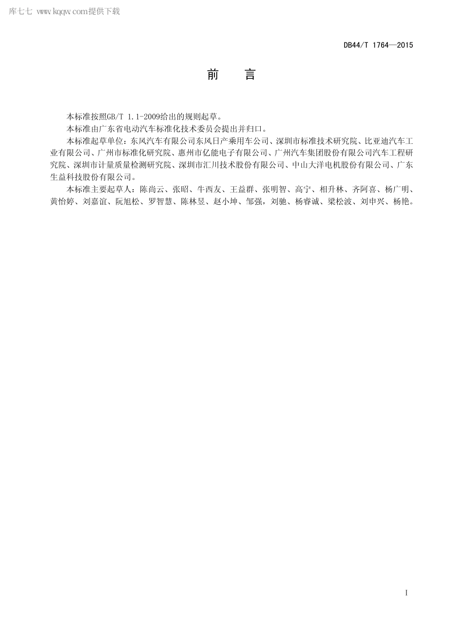 DB44∕T 1764-2015 混合动力电动汽车驱动电机控制器技术条件.pdf_第2页