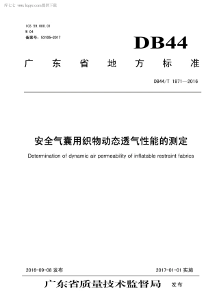 DB44∕T 1871-2016 安全气囊用织物动态透气性能的测定.pdf