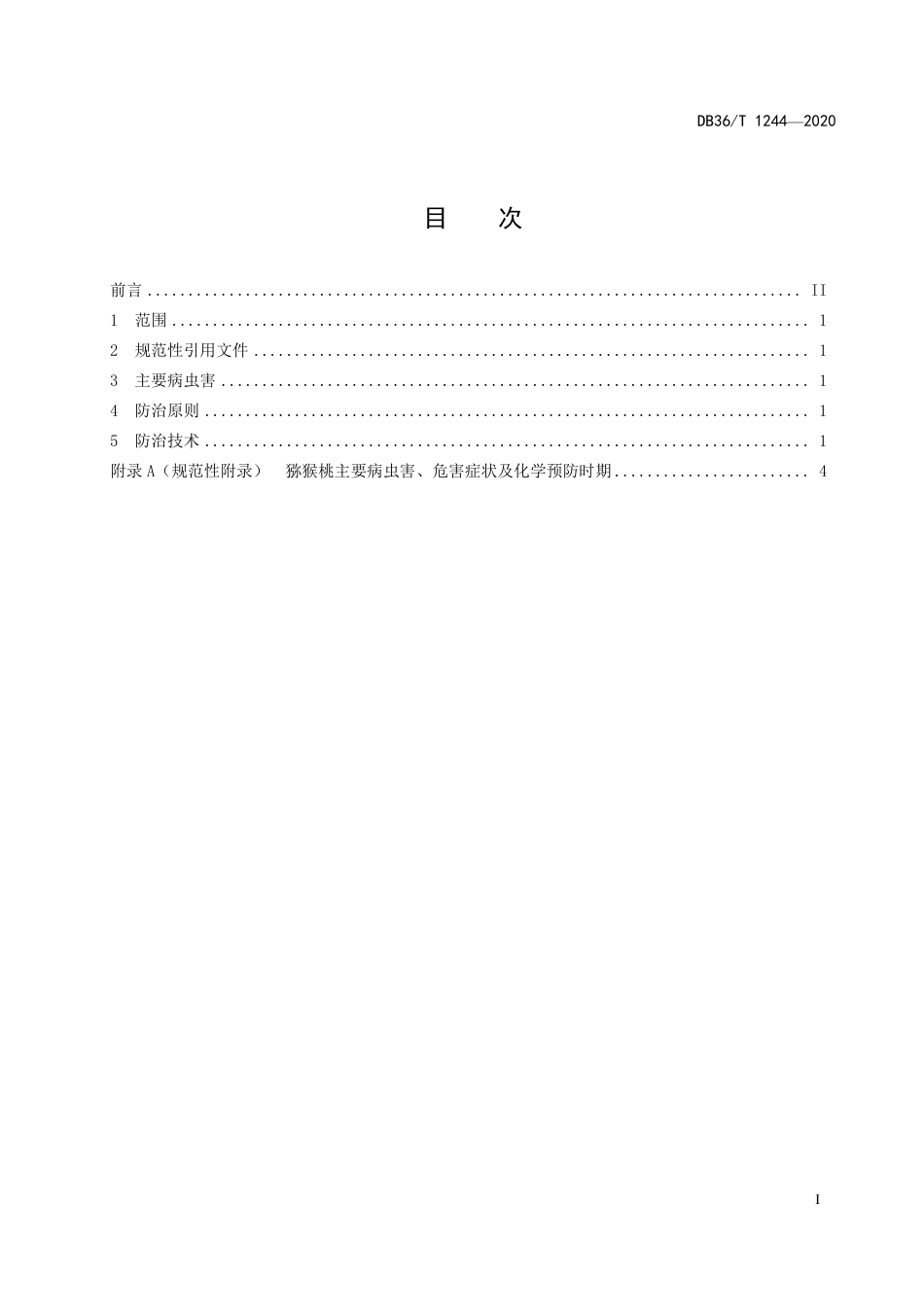 DB36T 1244-2020 猕猴桃主要病虫害防治技术规程.pdf_第3页