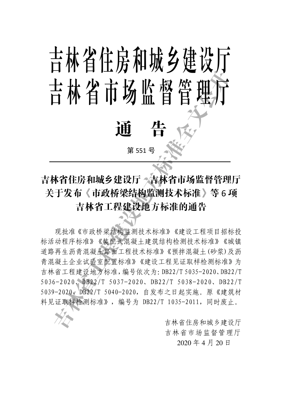 DB22∕T 5037-2020 装配式混凝土建筑结构检测技术标准.pdf_第3页