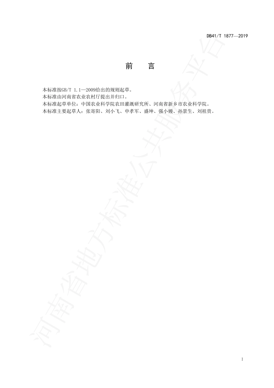 DB41∕T 1877-2019 冬小麦-夏玉米畦灌节水技术规程.pdf_第3页