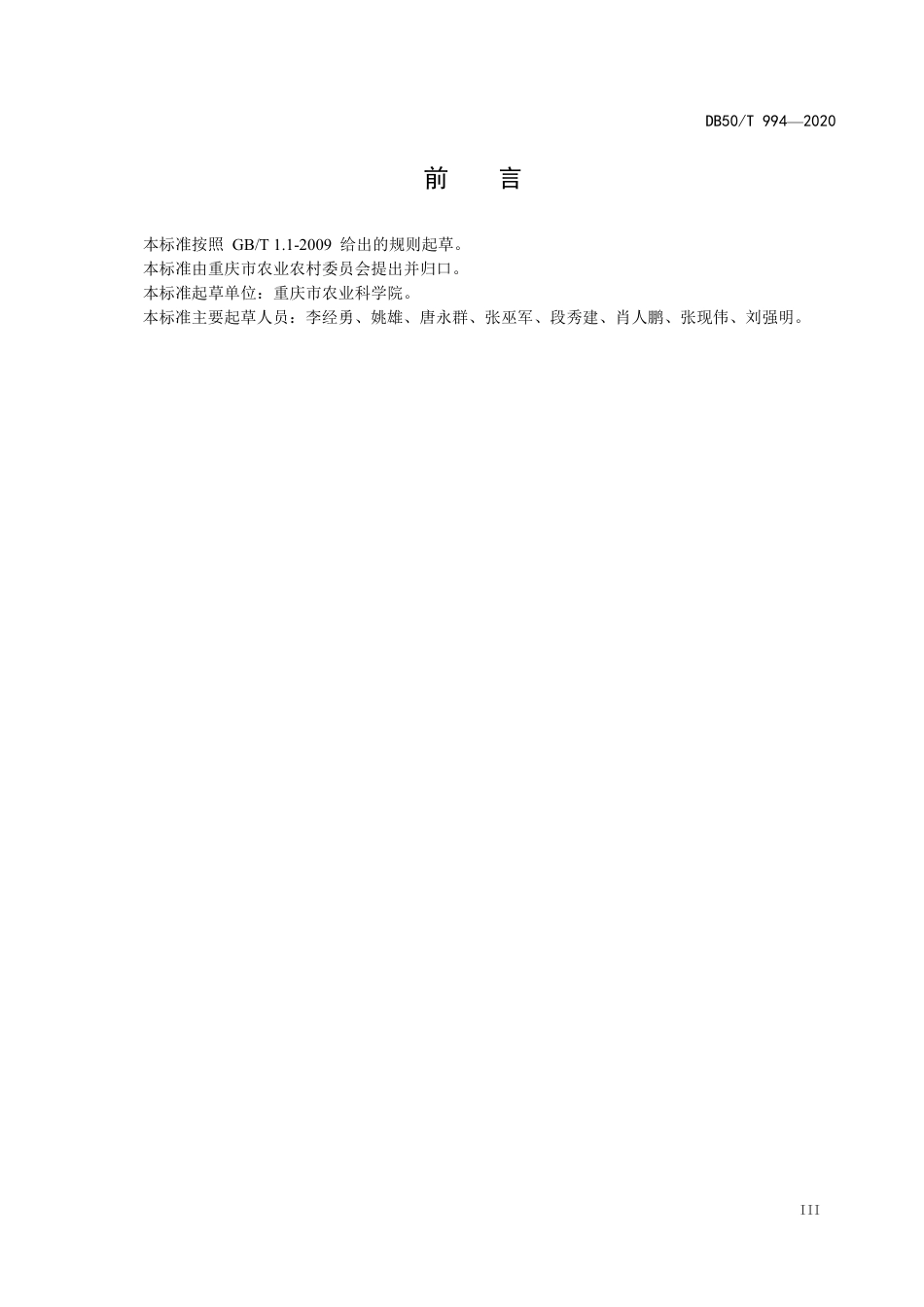 DB50∕T 994-2020 半旱式稻菜轮作栽培技术规程.pdf_第3页