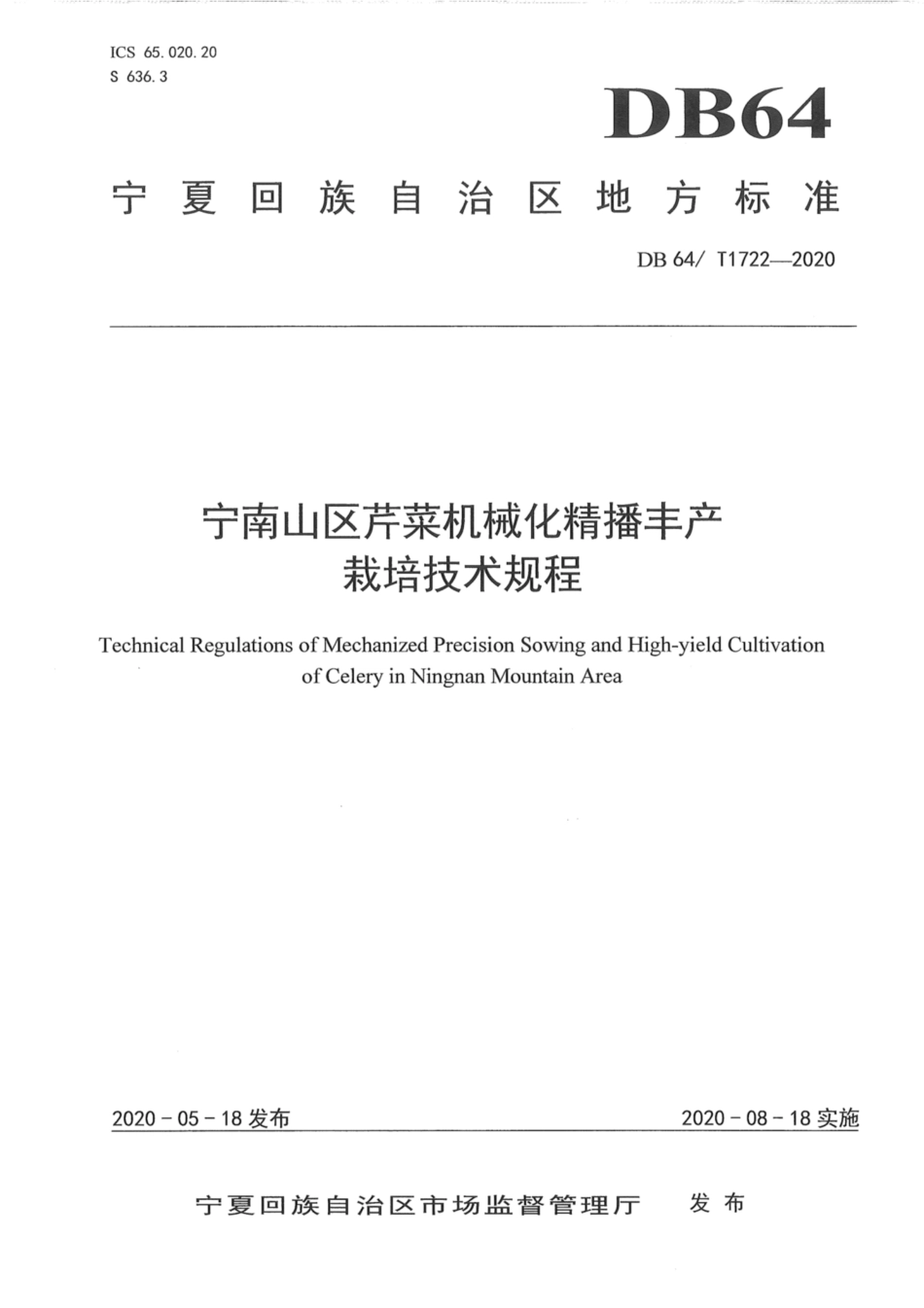 DB64∕1722-2020 宁南山区芹菜机械化精播丰产栽培技术规程.pdf_第1页