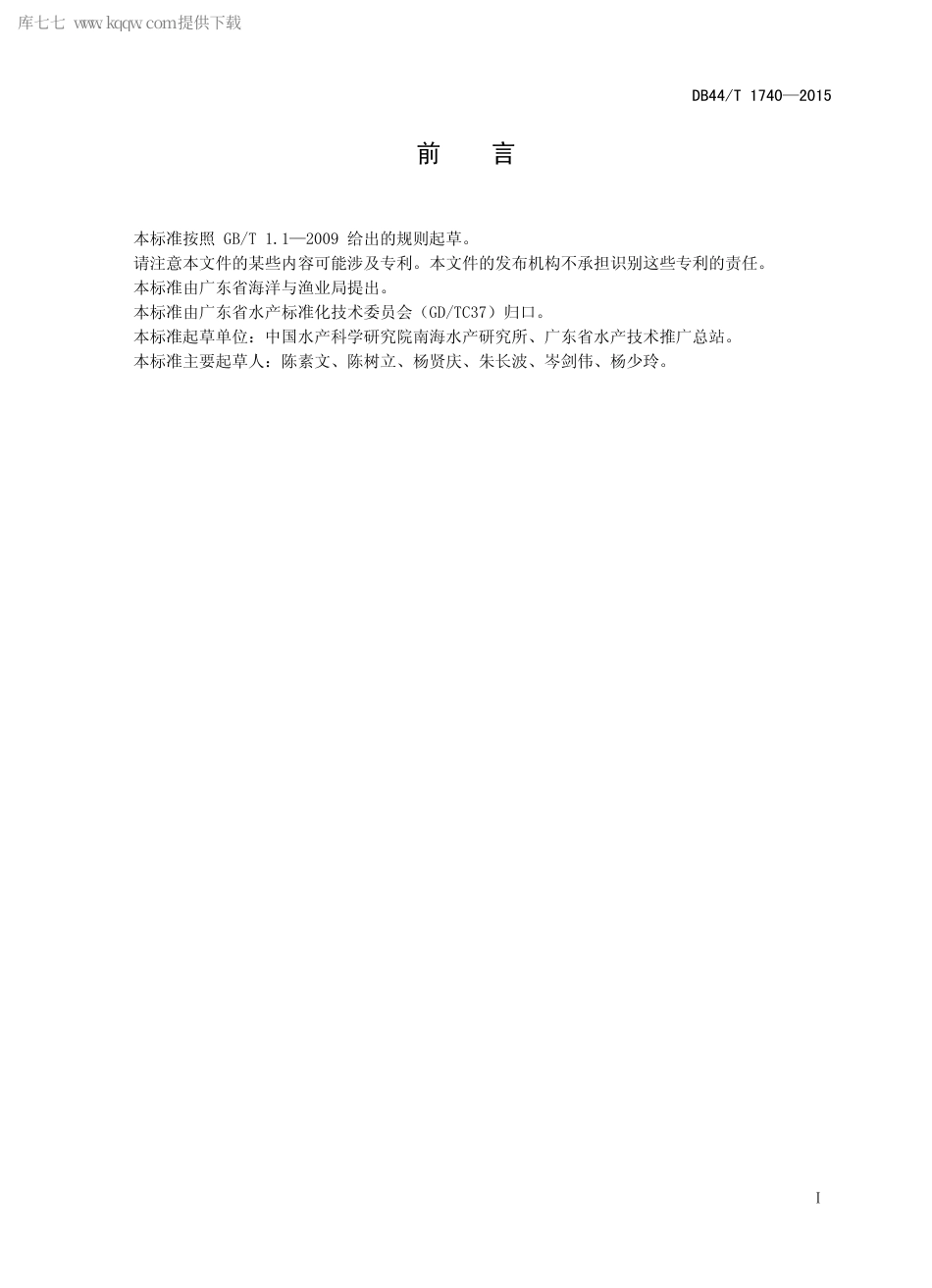 DB44∕T 1740-2015 紫海胆人工育苗技术规范.pdf.pdf_第2页