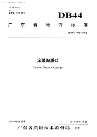 DB44∕T 999-2012 涂膜陶质砖.pdf