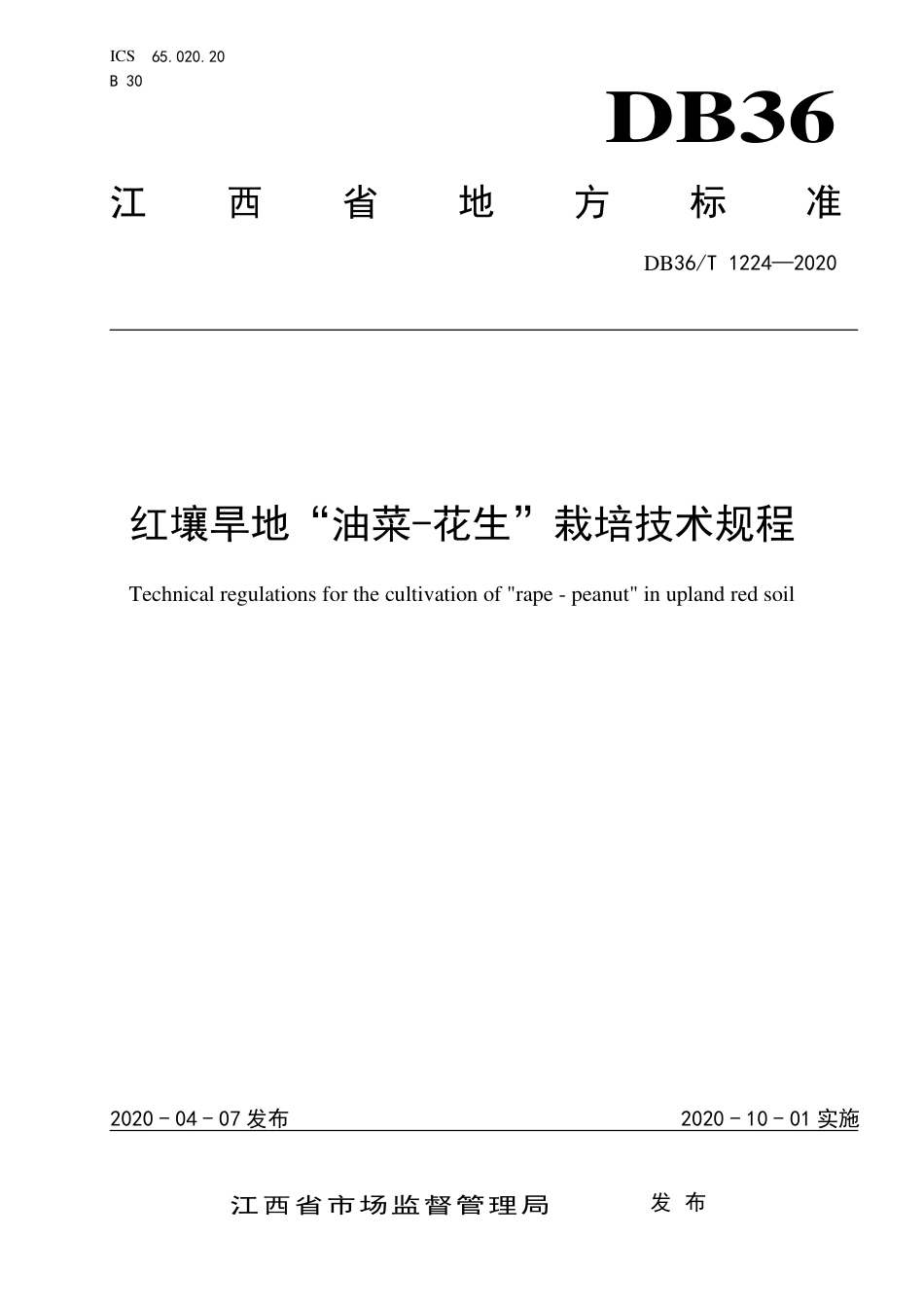 DB36∕T 1224-2020 红壤旱地“油菜-花生”栽培技术规程.pdf_第1页