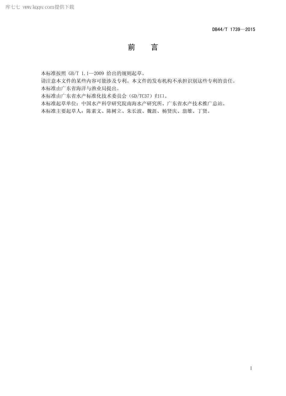 DB44∕T 1739-2015 泥蚶养成技术规范.pdf.pdf_第2页