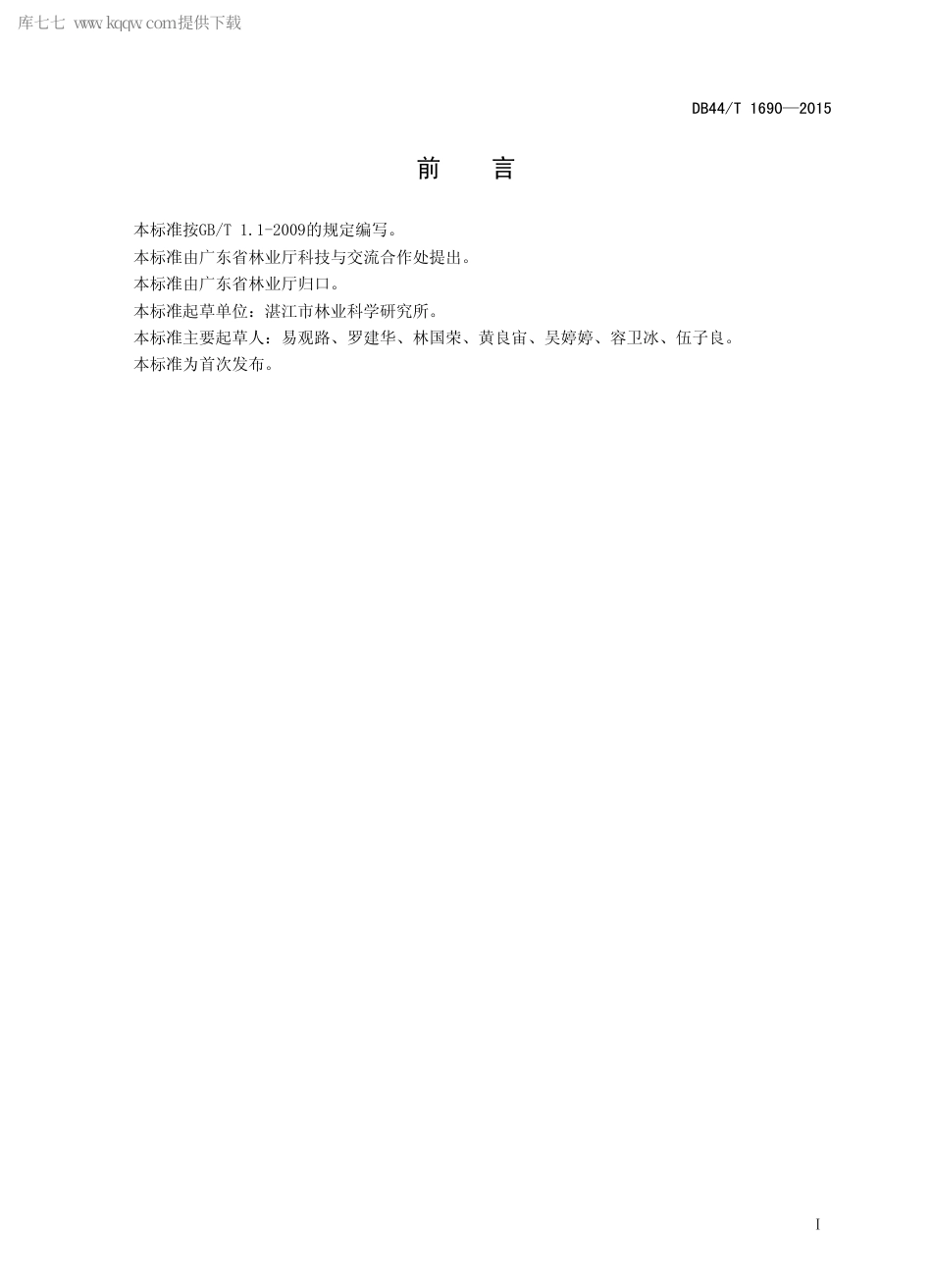 DB44∕T 1690-2015 大叶榄仁栽培技术规程.pdf.pdf_第2页