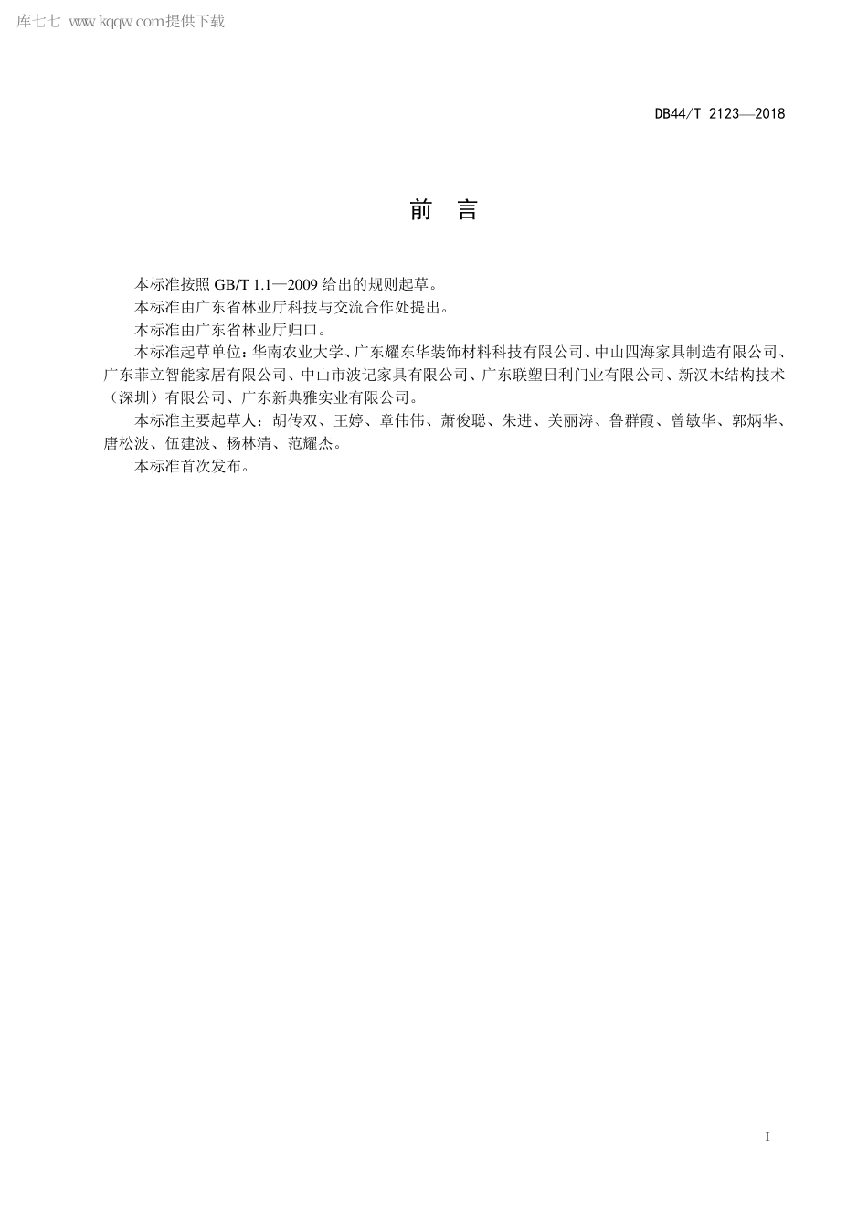 DB44∕T 2123-2018 生长锥取样木材密度测定方法.pdf_第3页