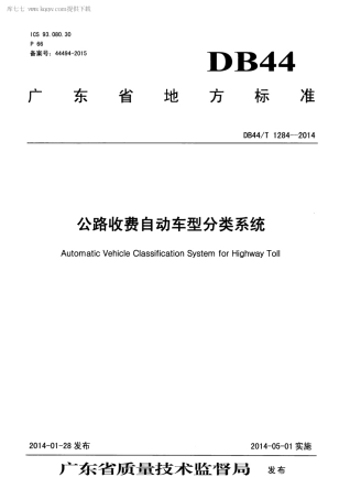 DB44∕T 1284-2014 公路收费自动车型分类系统.pdf