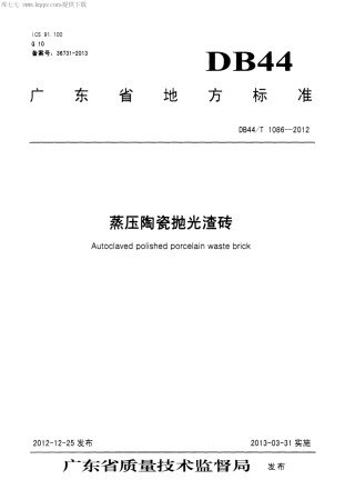 DB44∕T 1086-2012 蒸压陶瓷抛光渣砖.pdf