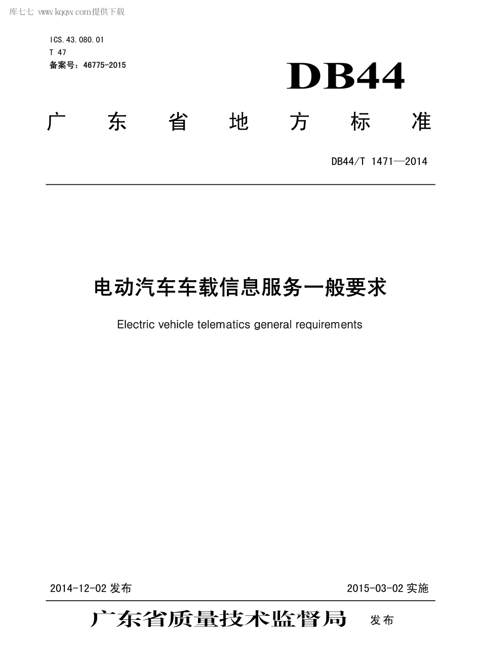 DB44∕T 1471-2014 电动汽车车载信息服务一般要求.pdf.pdf_第1页