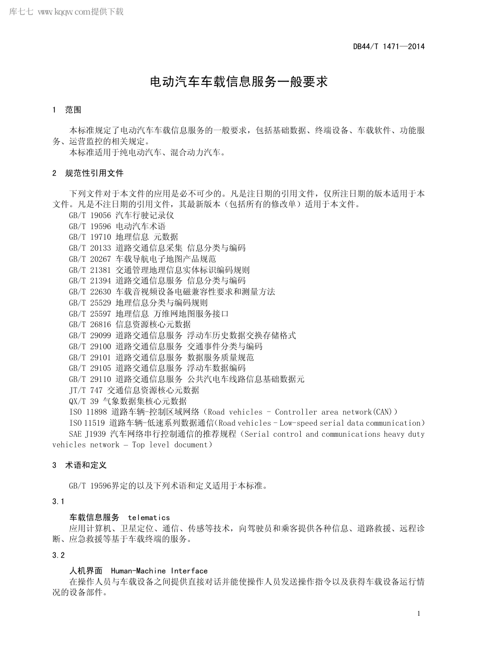 DB44∕T 1471-2014 电动汽车车载信息服务一般要求.pdf.pdf_第3页