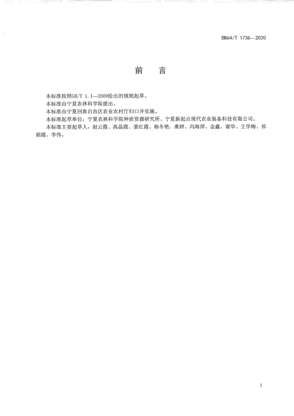 DB64∕1736-2020 装配式双层膜拱棚建造技术规程.pdf_第3页