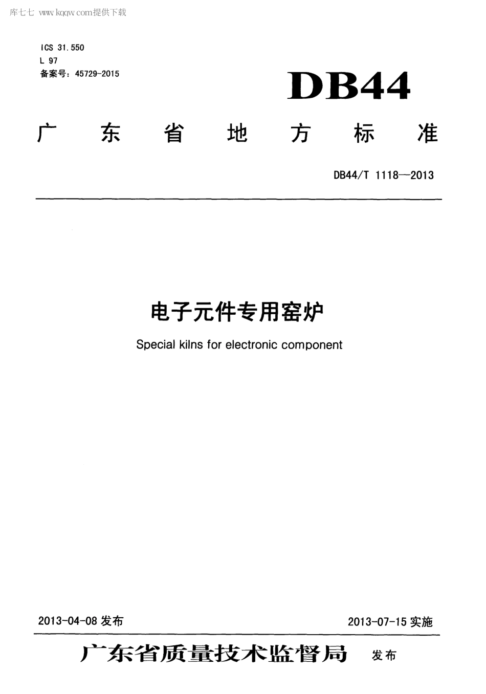 DB44∕T 1118-2013 电子元件专用窑炉.pdf_第1页
