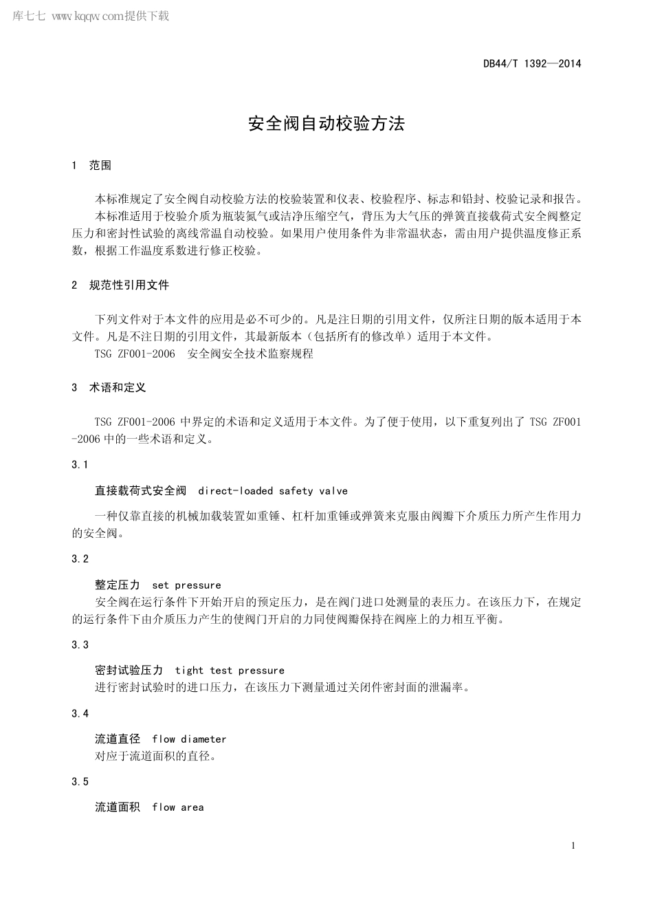 DB44∕T 1392-2014 安全阀自动校验方法.pdf_第3页