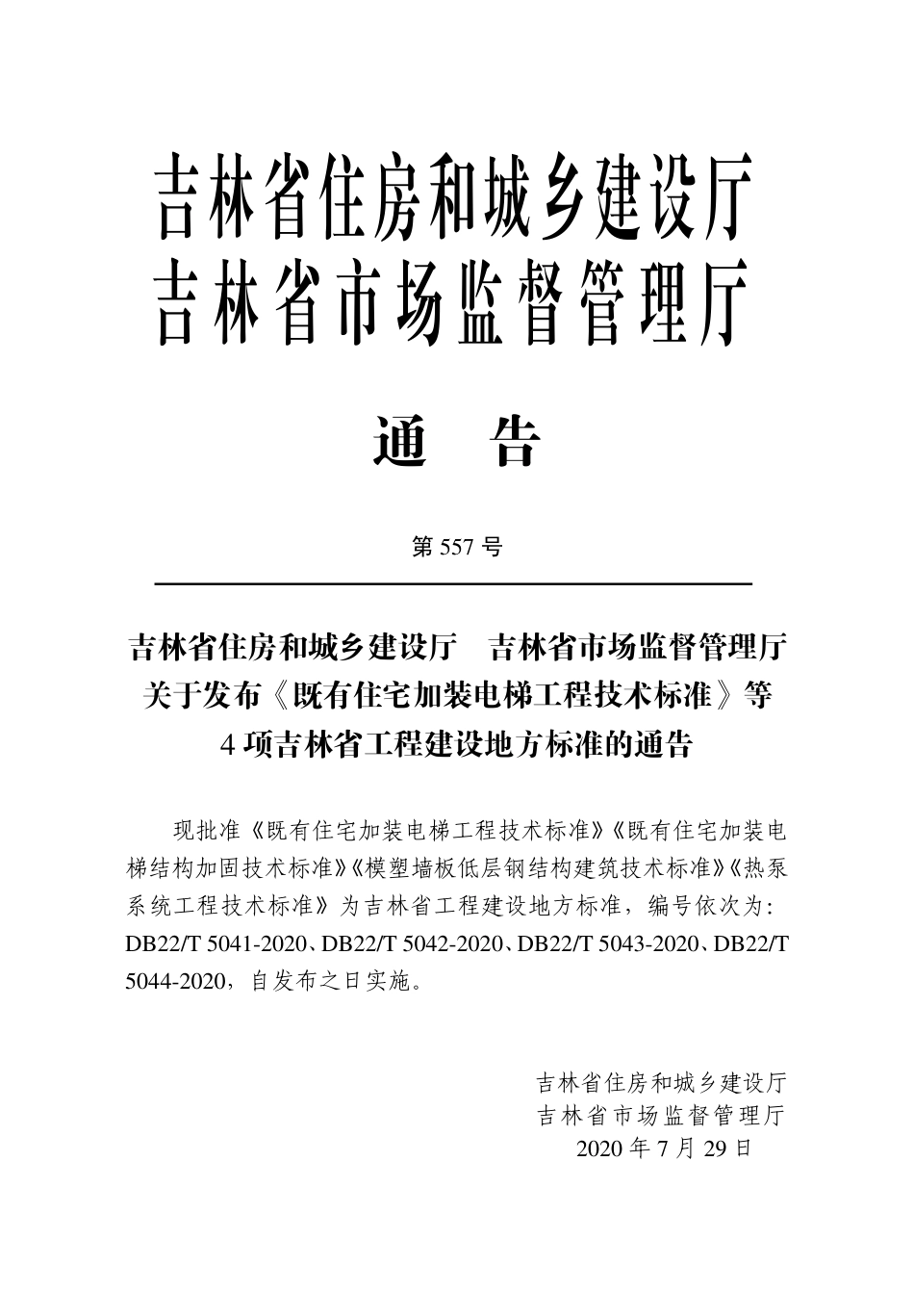 DB22T 5044-2020 热泵系统工程技术标准.pdf_第3页