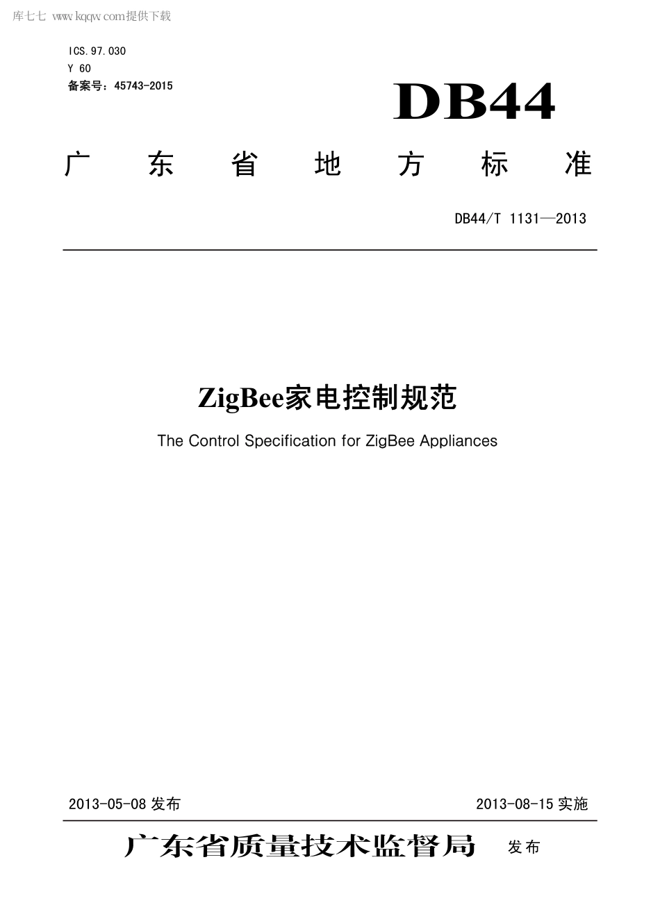 DB44∕T 1131-2013 ZigBee家电控制规范.pdf_第1页