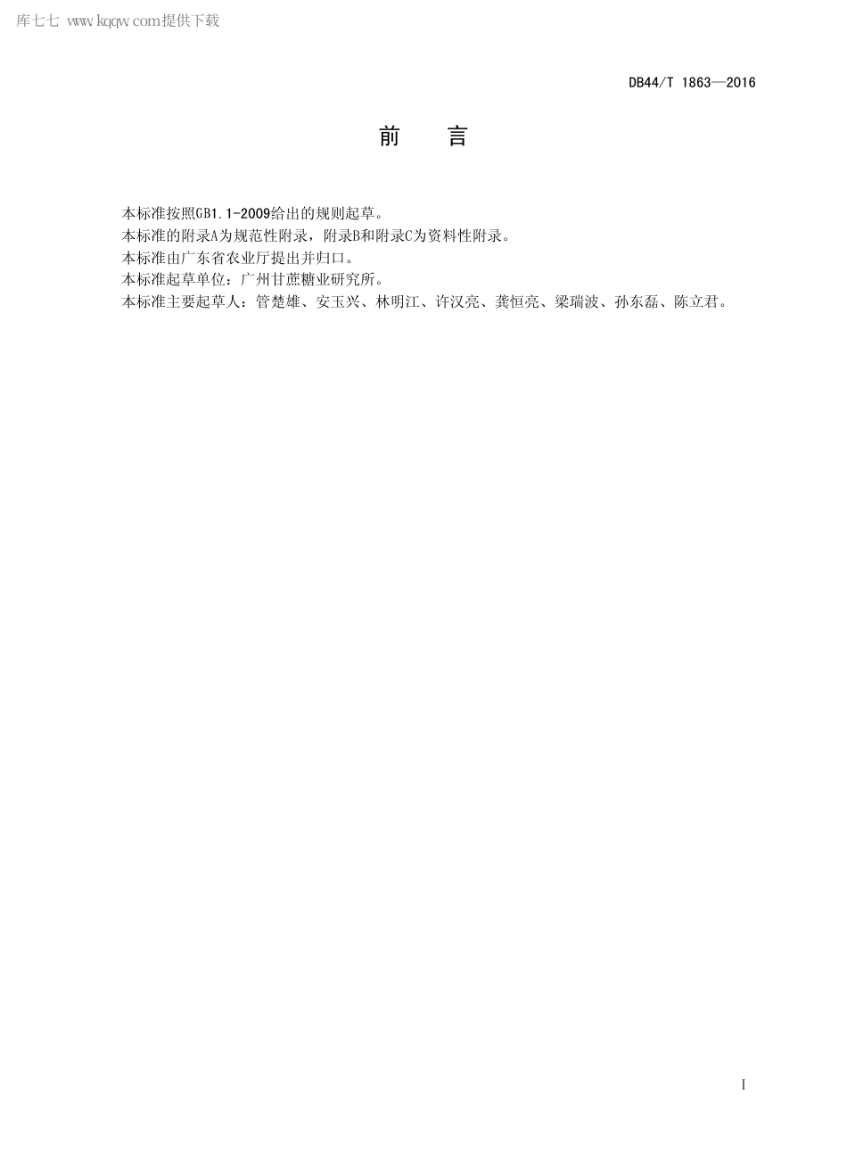 DB44∕T 1863-2016 甘蔗条螟性诱测报技术规范.pdf.pdf_第2页