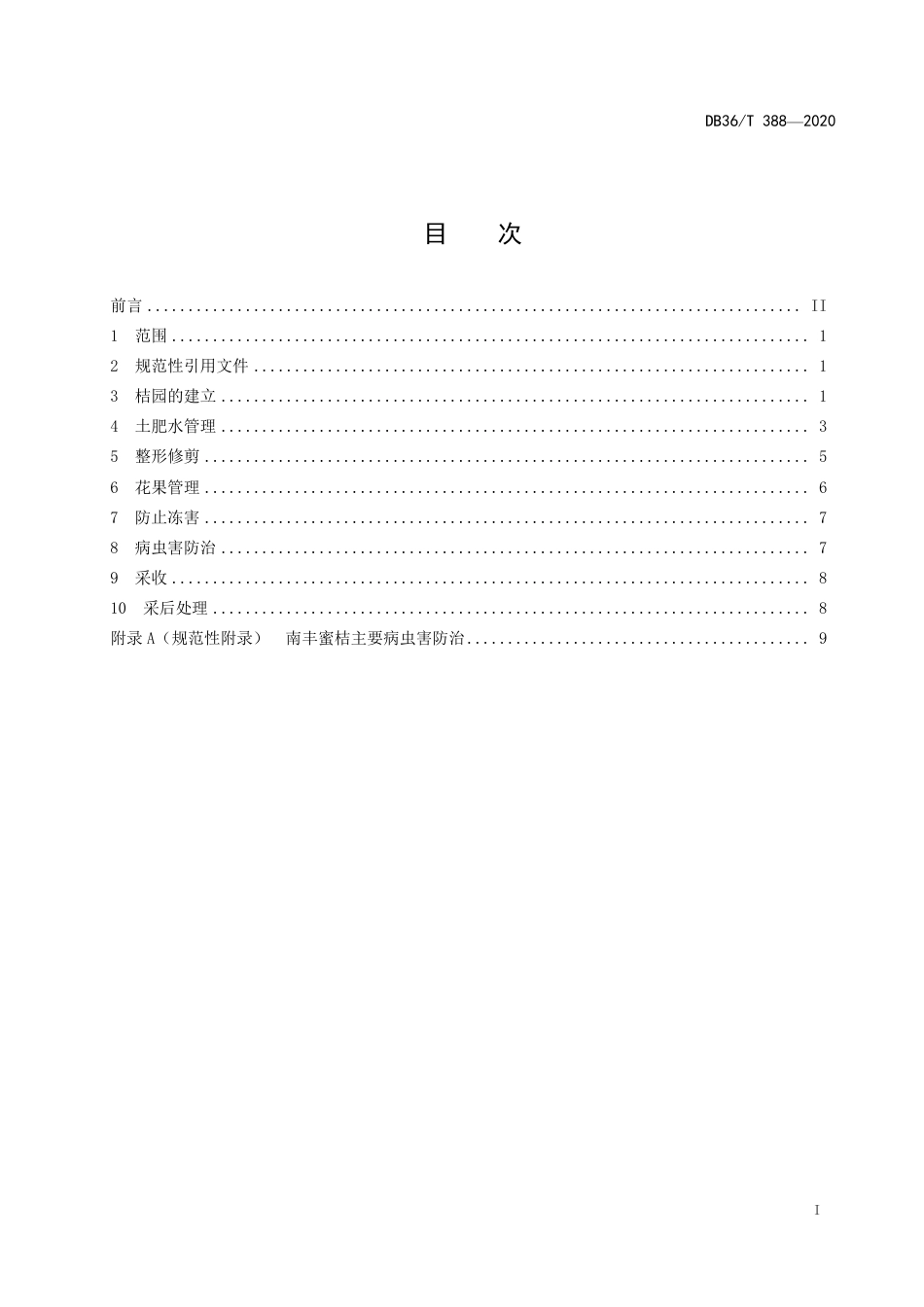 DB36∕T 388-2020 南丰蜜桔生产技术规程.pdf_第3页