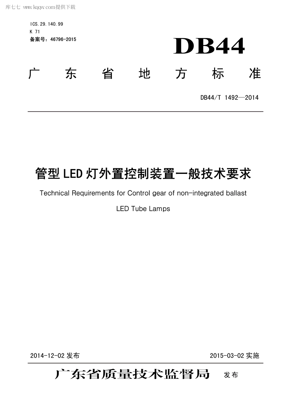 DB44∕T 1492-2014 管型LED 灯外置控制装置一般技术要求.pdf_第1页