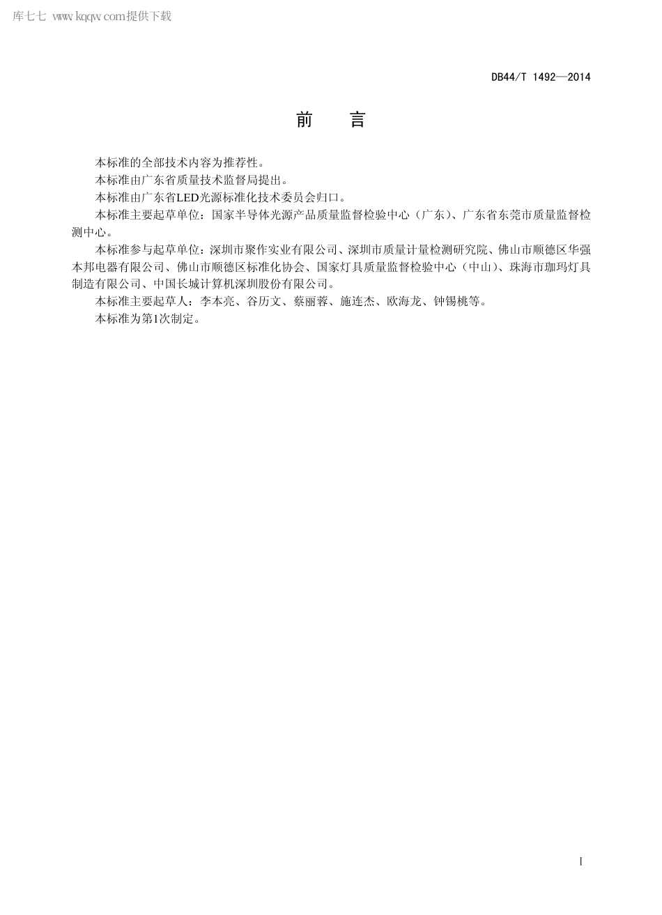 DB44∕T 1492-2014 管型LED 灯外置控制装置一般技术要求.pdf_第2页