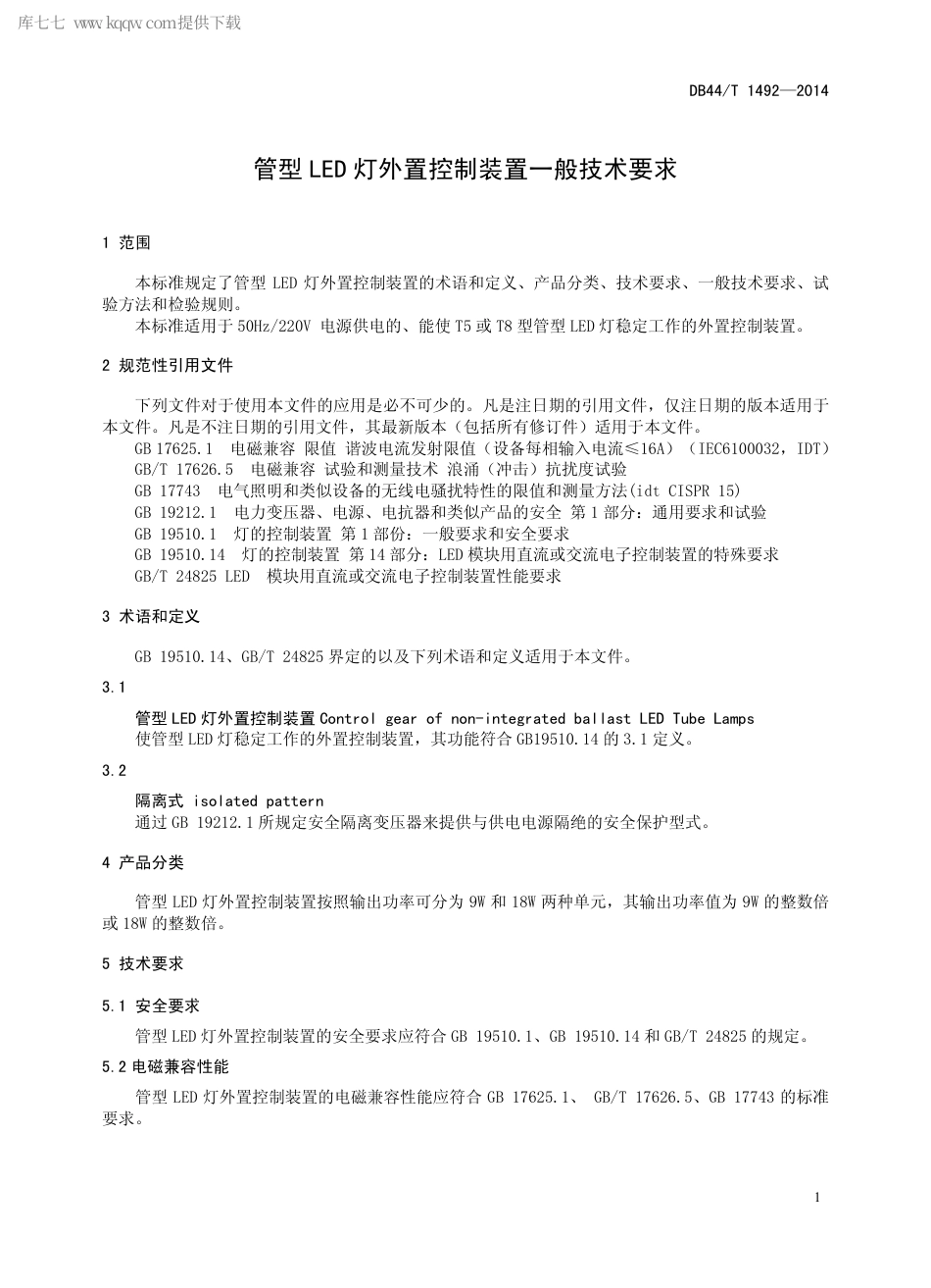 DB44∕T 1492-2014 管型LED 灯外置控制装置一般技术要求.pdf_第3页