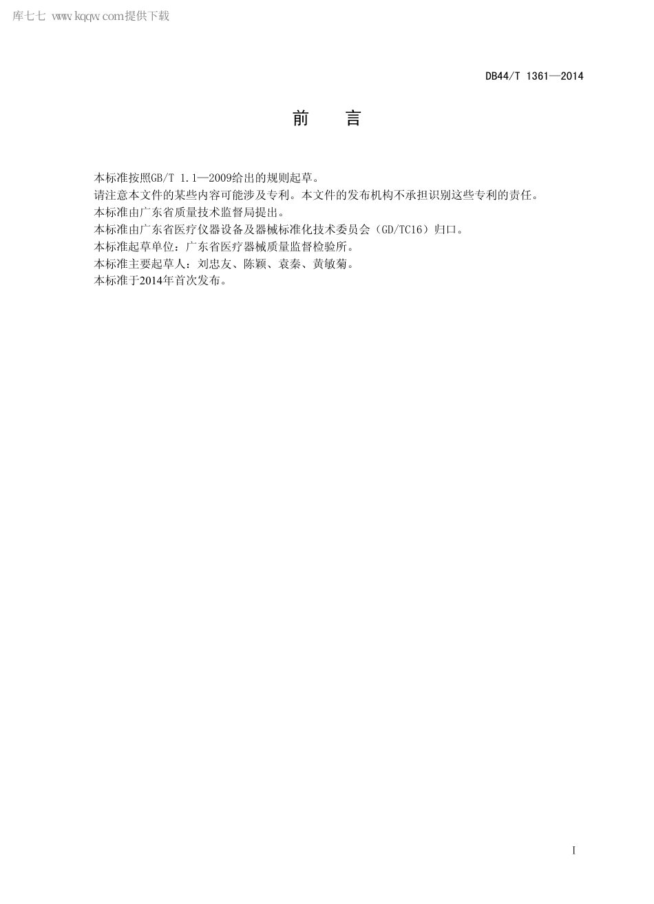 DB44∕T 1361-2014 洁净工作服通用技术要求.pdf_第2页