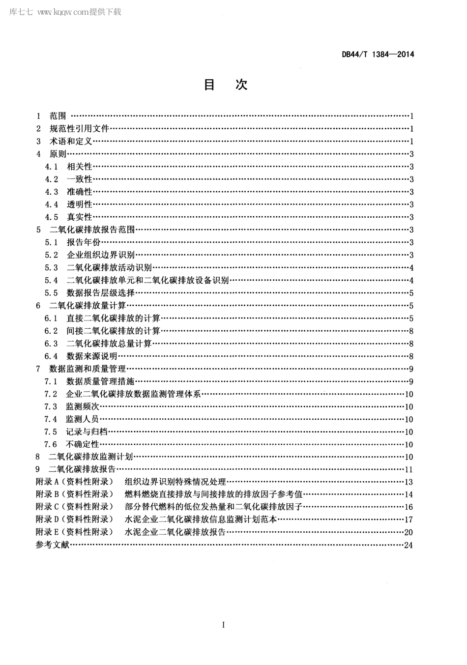 DB44∕T 1384-2014 水泥企业二氧化碳排放信息报告指南.pdf.pdf_第2页