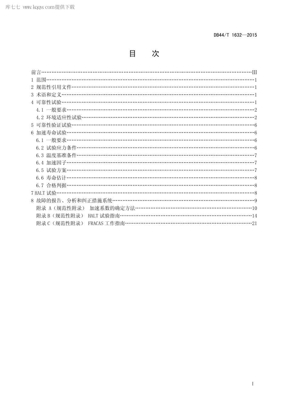 DB44∕T 1632-2015 道路照明用LED 电源控制装置 可靠性测试方法.pdf.pdf_第2页