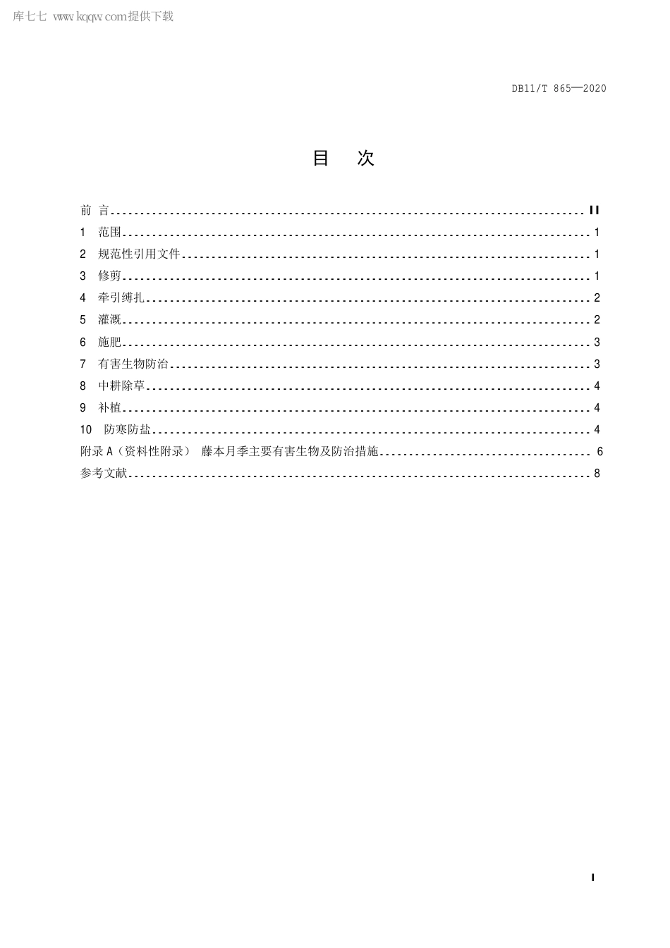 DB11∕T 865-2020 藤本月季养护规程.pdf_第2页