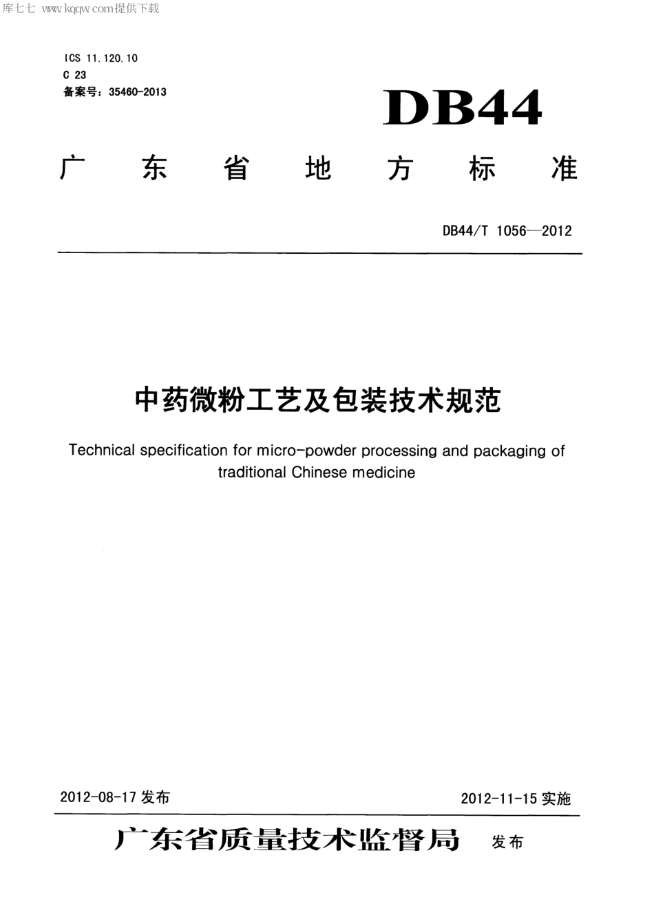 DB44∕T 1056-2012 中药微粉工艺及包装技术规范.pdf_第1页