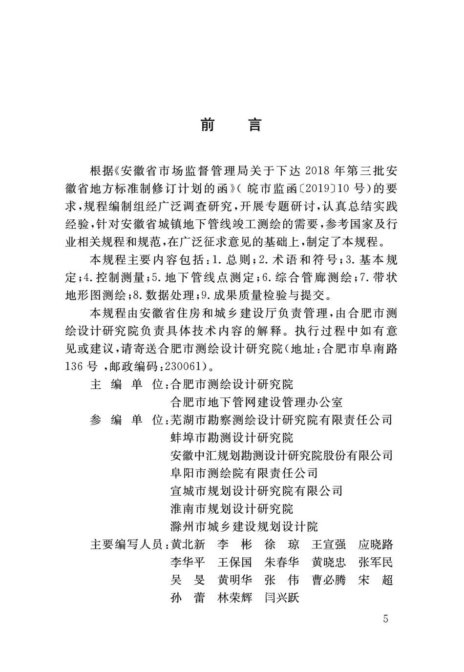 DB34∕T 3325-2019 地下管线竣工测绘技术规程.pdf_第2页