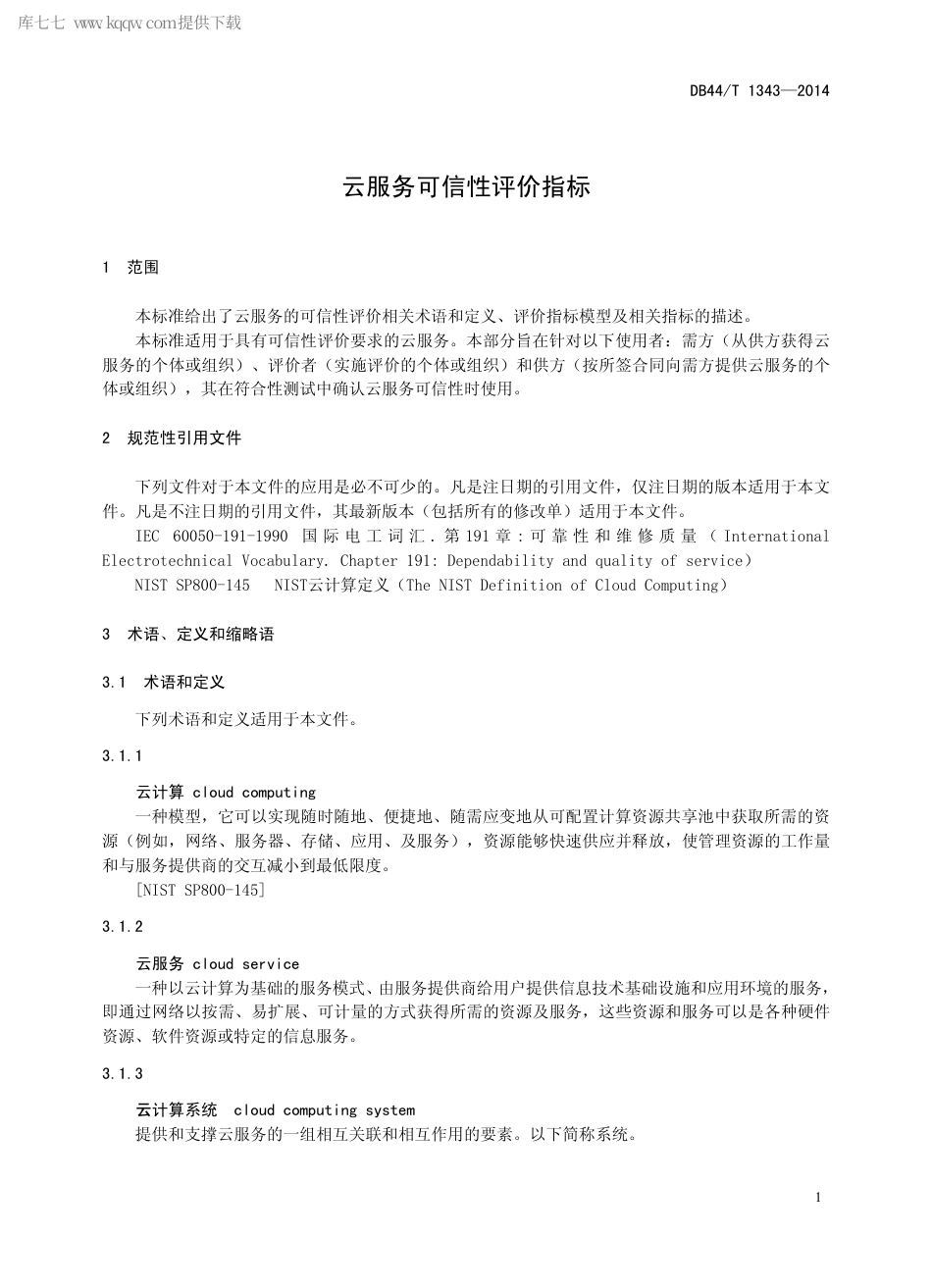 DB44∕T 1343-2014 云服务可信性评价指标.pdf.pdf_第3页