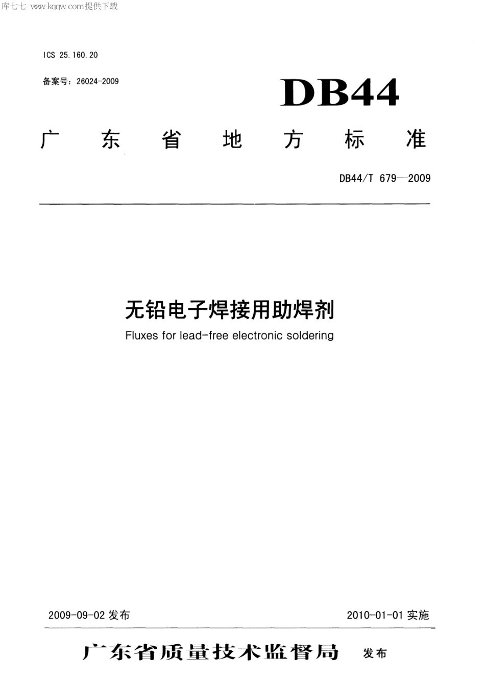 DB44∕T 679-2009 无铅电子焊接用助焊剂.pdf_第1页