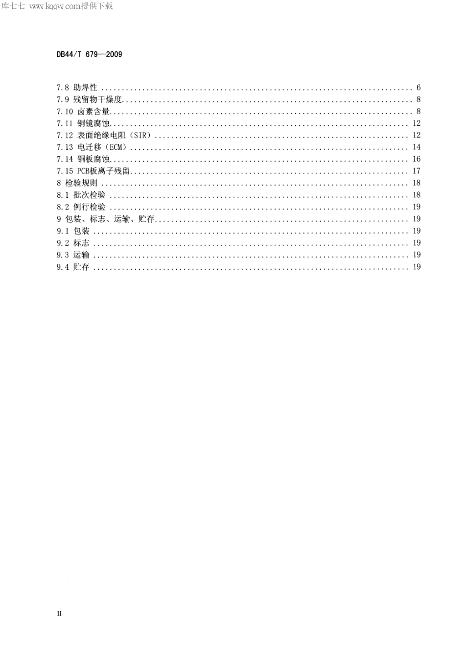 DB44∕T 679-2009 无铅电子焊接用助焊剂.pdf_第3页