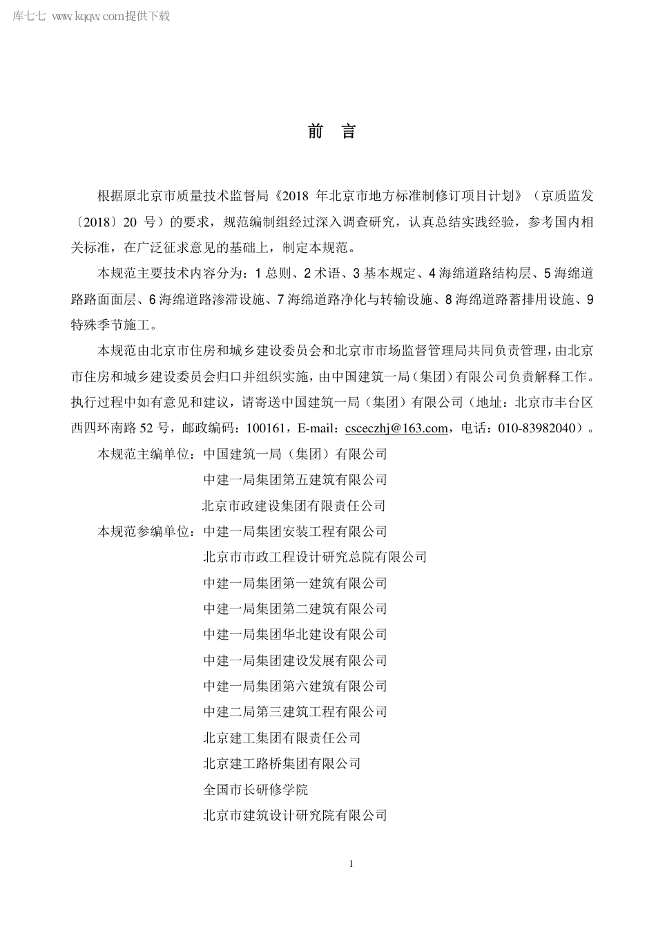 DB11∕T 1728-2020 海绵城市道路系统工程施工及质量验收规范.pdf_第3页