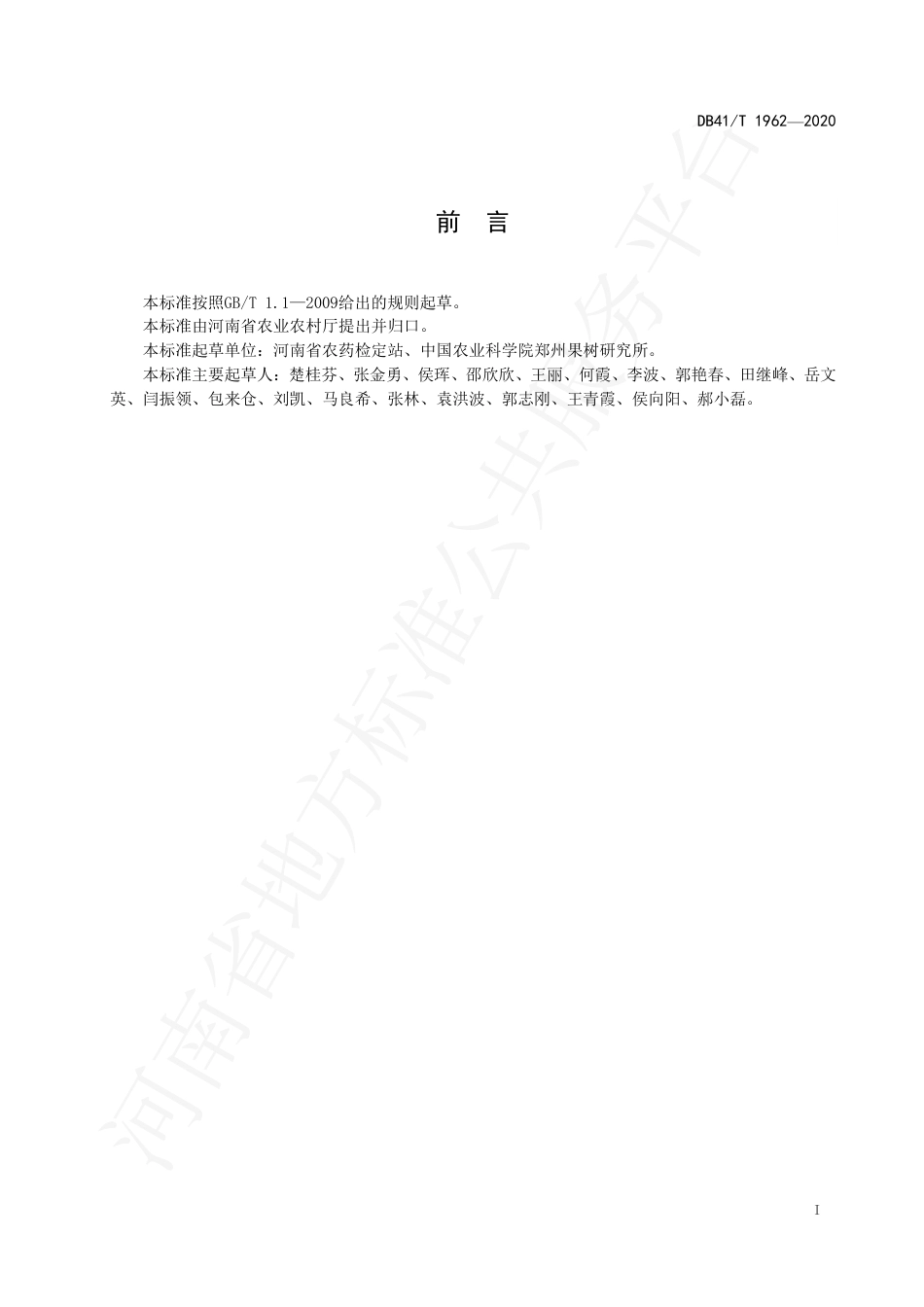 DB41∕T 1962-2020 石榴主要病虫害综合防治技术规程.pdf_第3页