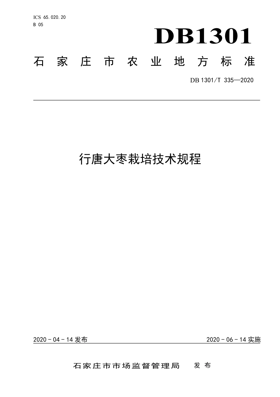 DB1301∕T 335-2020 行唐大枣栽培技术规程.pdf_第1页