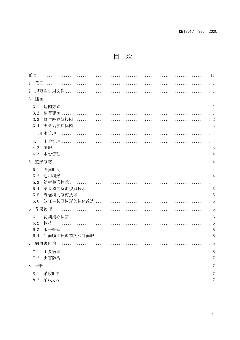 DB1301∕T 335-2020 行唐大枣栽培技术规程.pdf_第3页