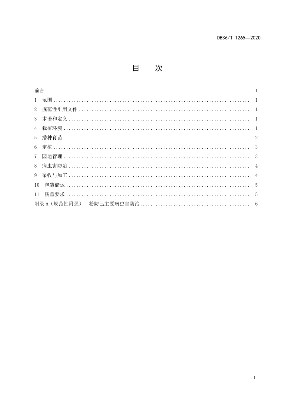 DB36∕T 1265-2020 防己规范化生产技术规程.pdf_第3页