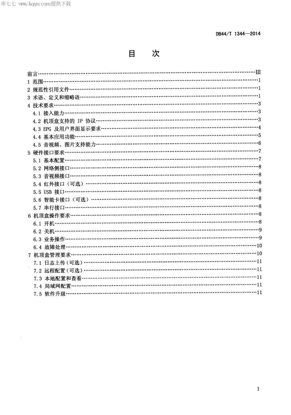 DB44∕T 1344-2014 多接入方式机顶盒技术要求.pdf_第2页