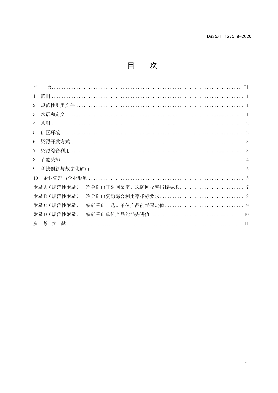 DB36∕T 1275.8-2020 绿色矿山建设标准 第8部分：冶金行业.pdf_第3页