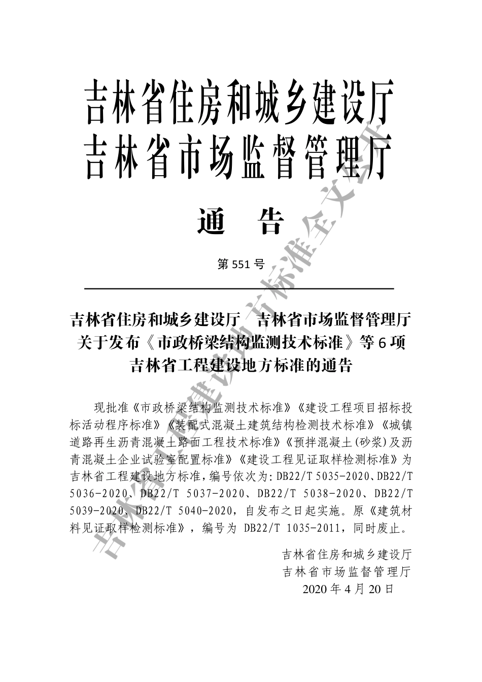 DB22∕T 5038-2020 城镇道路再生沥青混凝土路面工程技术标准.pdf_第3页