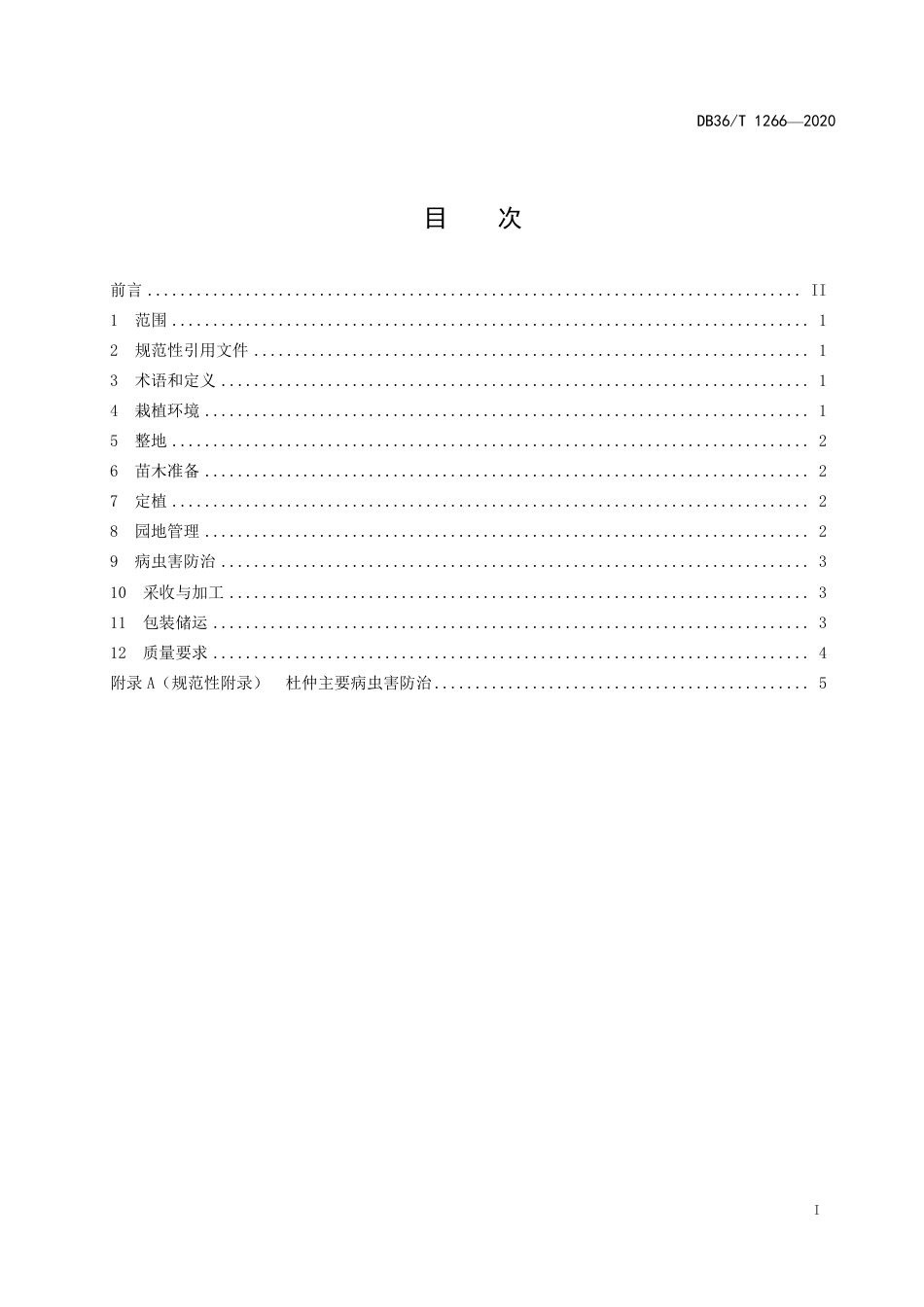 DB36∕T 1266-2020 杜仲叶规范化生产技术规程.pdf_第3页